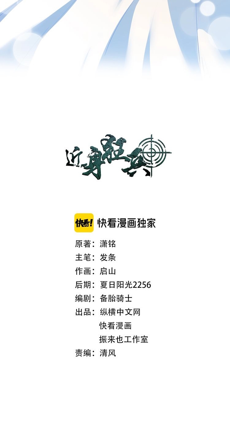 Melee Mad Soldier! Chapter 12 Gambar 3